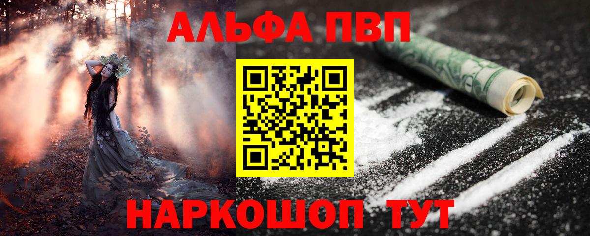 Alpha-PVP Crystall Волгодонск