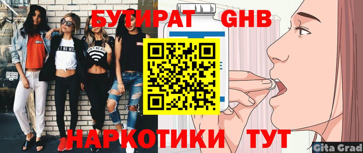 БУТИРАТ 1.4BDO Волгодонск