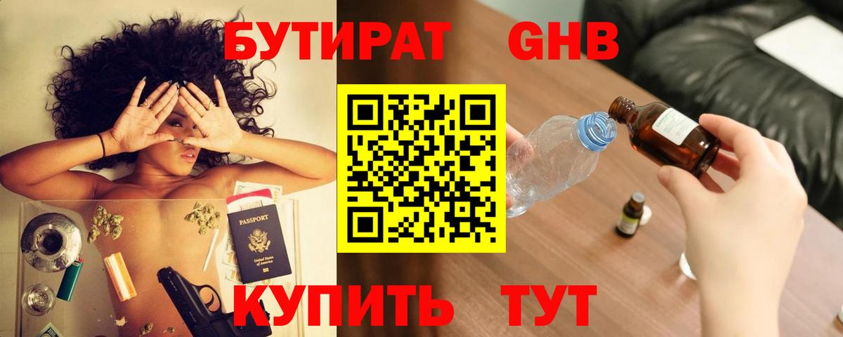 БУТИРАТ BDO  Вход с VPN  Волгодонск 