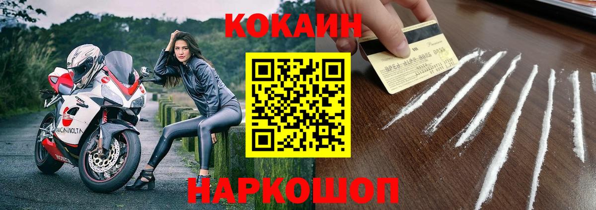 КОКАИН 97%  Кокаин  COCAIN VHQ  хочу   Вход с VPN  Волгодонск 