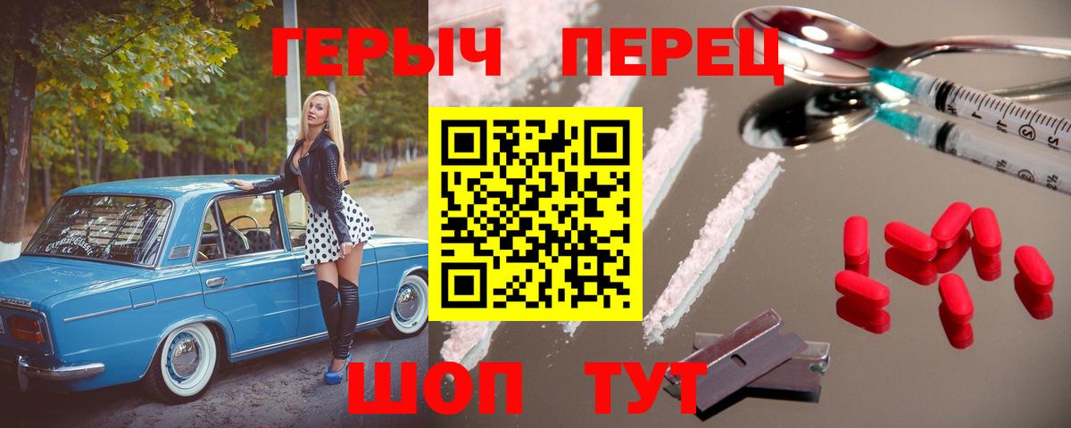 Героин герыч  Вход с VPN  ГЕРОИН  Волгодонск 