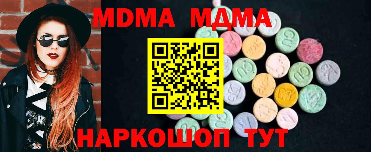 MDMA кристаллы  Вход с VPN  MDMA  МДМА молли  Волгодонск 
