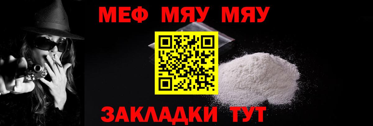 МЯУ-МЯУ  Меф  Вход с VPN  Волгодонск  МЕФ VHQ  МЕФ VHQ 