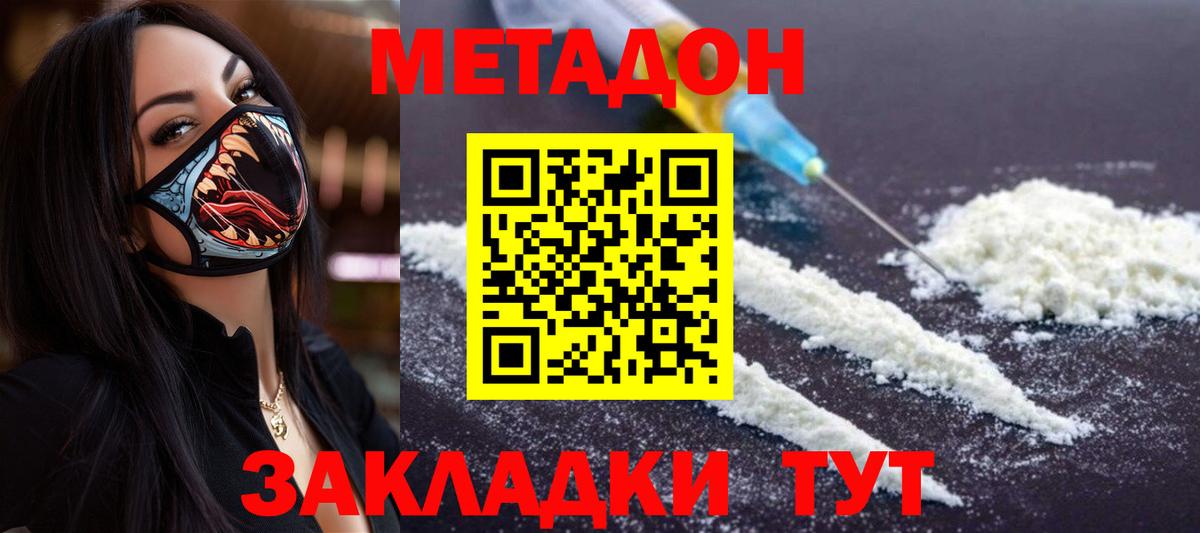 МЕТАДОН мёд  Вход с VPN  Метадон кристалл  Волгодонск 