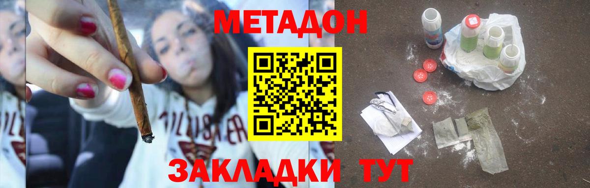 Метадон methadone Волгодонск